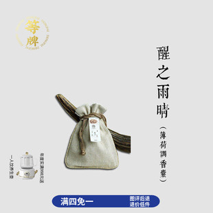 苏醒雨晴｜网红中药香囊｜等牌手作香包｜开车学习｜昏沉瞌睡走神