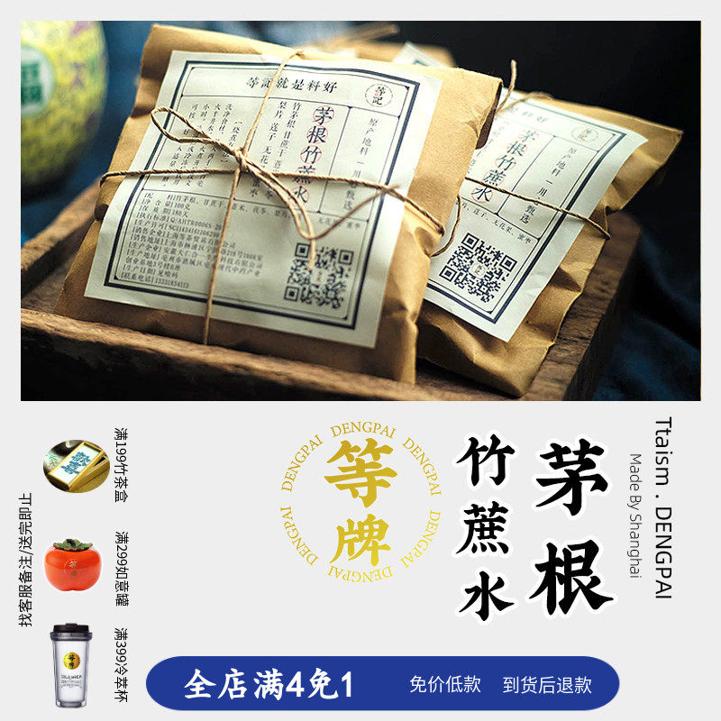 等牌竹蔗茅根雪梨茶小孩配方滋补营养品马蹄水茶包泡煮养生茶汤料