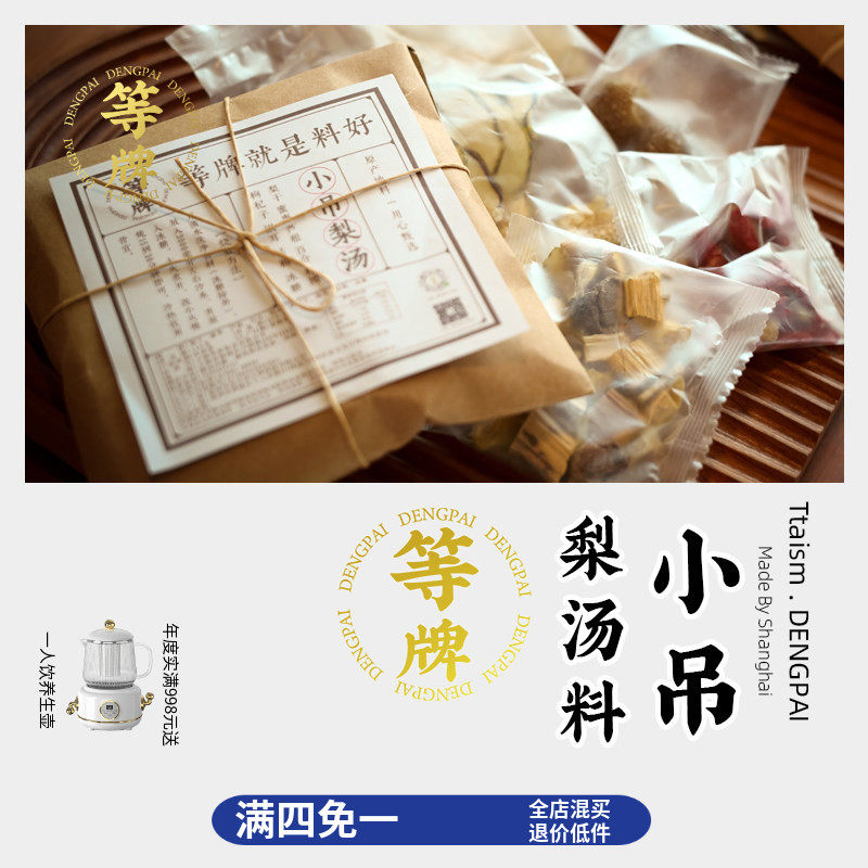 等牌 小吊梨汤 艺术成分很高的用料 不放糖也甜 儿童推荐煮开起胶