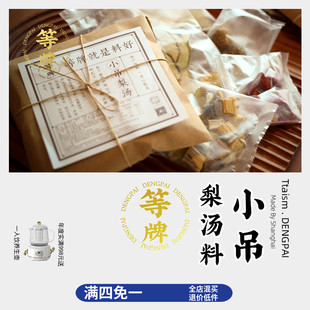 小吊梨汤 儿童推荐 艺术成分很高 不放糖也甜 煮开起胶 用料 等牌