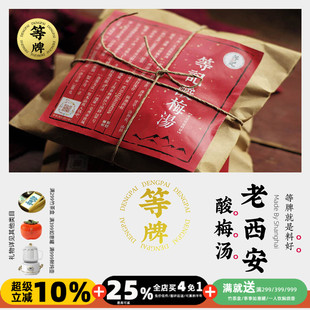 酸梅汤料包 用料真 无熏无硫 包 好 酸酸鲜鲜甜甜口感150克 等牌