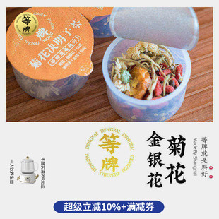 等牌料真的好 菊花决明子金银花茶 上火燥热眼过度秘便 15罐礼盒
