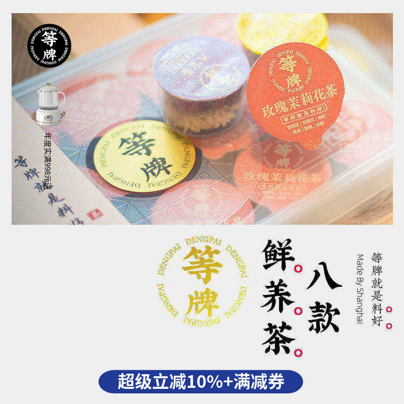 等牌8款鲜养茶红豆薏米五指毛桃人参黄精薄荷胖海 可配手袋作礼物,传统滋补营养品,药膳养生汤料,淘宝优惠券,粉丝福利购,淘宝优惠卷