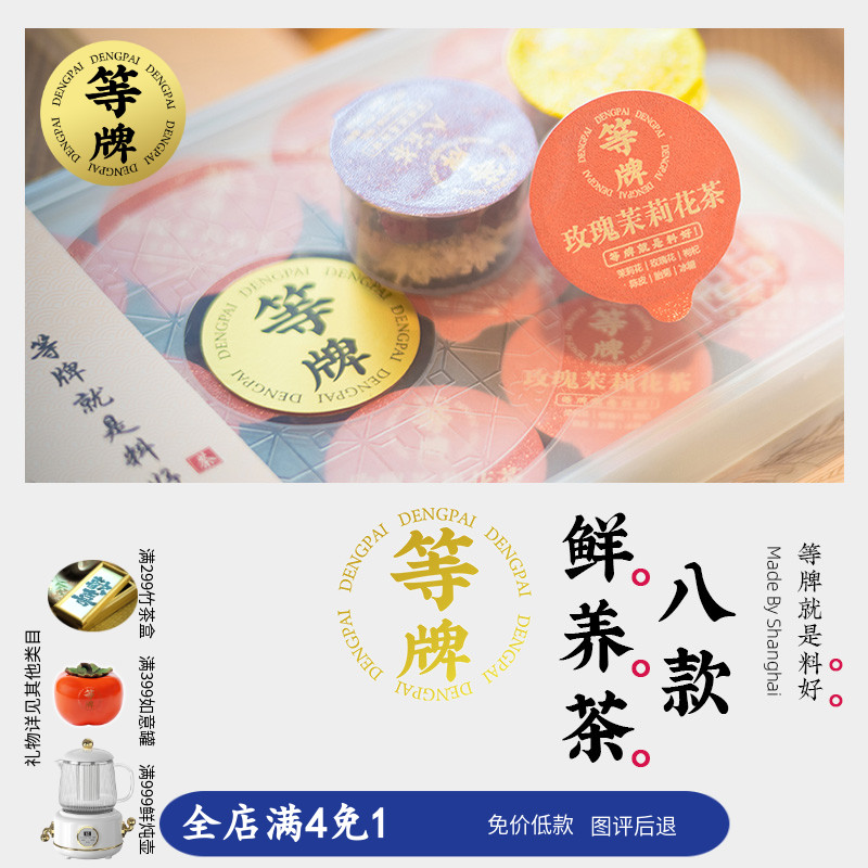 等牌8款鲜养茶红豆薏米五指毛桃人参黄精薄荷胖海可配手袋作礼物