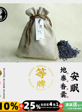 等牌 安眠地泰 深睡眠易惊醒 安心气息罩 淡味香囊香包用料真的好