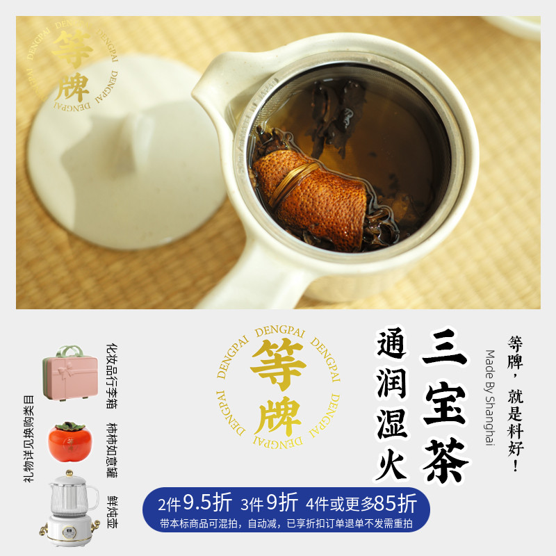 三宝茶陈皮白茶等牌就是料好耐泡