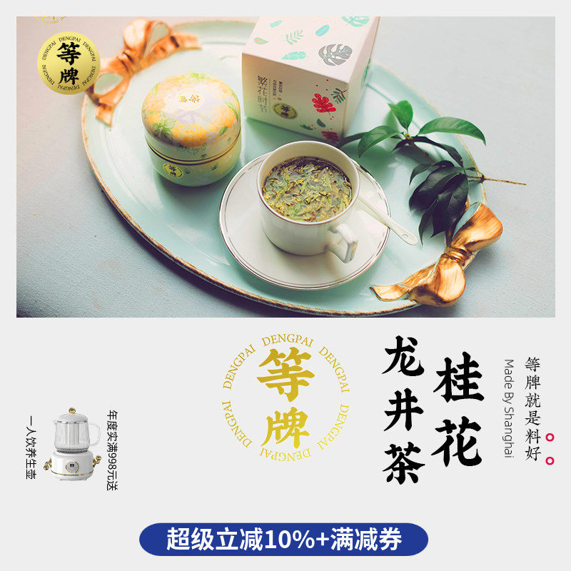 等牌 桂花龙井茶 2025雨前狮峰龙井满觉陇桂花 豆香花香 狠料堆砌,茶,西湖龙井,淘宝优惠券,粉丝福利购,淘宝优惠卷