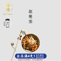 Ожидание карт [ездить на холодном чае] Имбирный шелк шелк chenpi guiyuan fengqi холодный и холодный вторжение боятся холодного пота