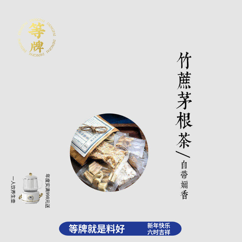 等牌竹蔗茅根雪梨茶小孩配方滋补营养品马蹄水茶包泡煮养生茶汤料