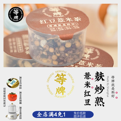 等牌红豆薏米茶 麦麸炒熟薏米茯苓湿胖气湿便便粘 用料真的好