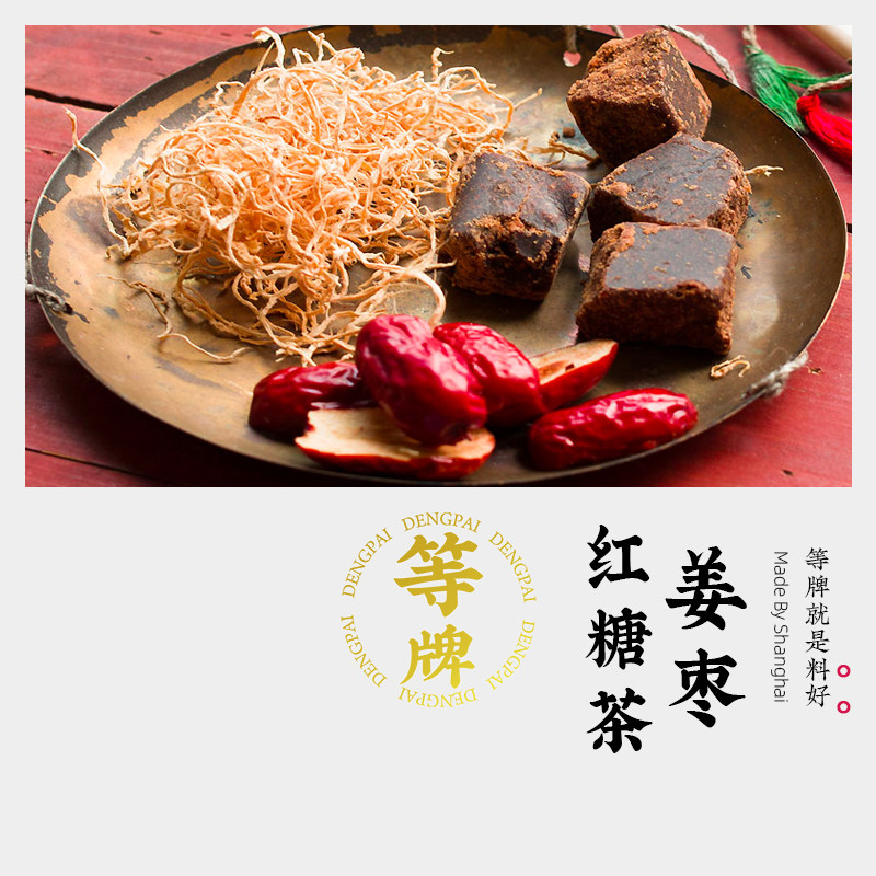 等牌 姜枣红糖茶 自家特色原料 不太辣不刺激 有暖劲 姨妈痛宫寒