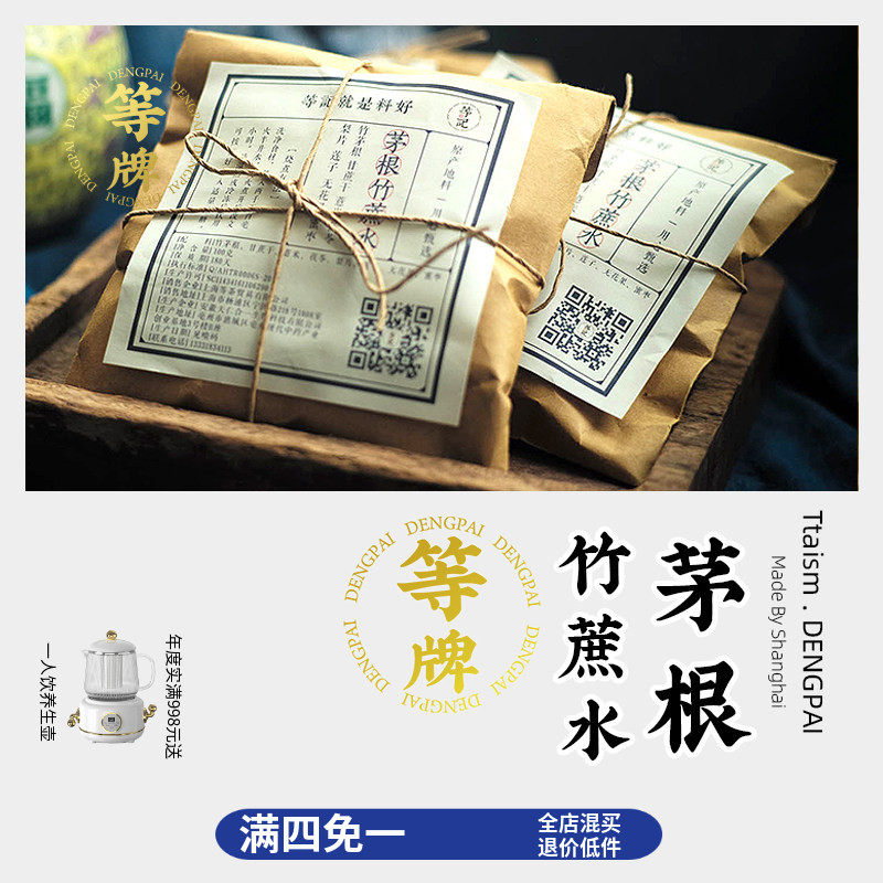 等牌竹蔗茅根雪梨茶小孩配方滋补营养品马蹄水茶包泡煮养生茶汤料