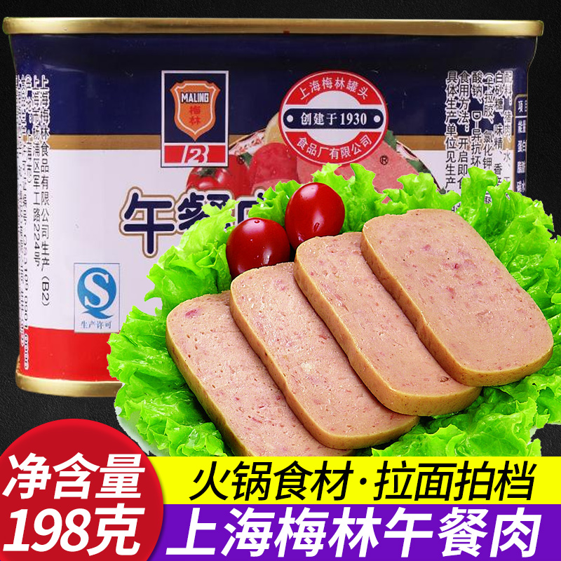 上海梅林罐头午餐肉罐头猪肉火腿早餐肉韩国火锅泡面食材198g 粮油调味/速食/干货/烘焙 肉制品/肉类罐头 原图主图