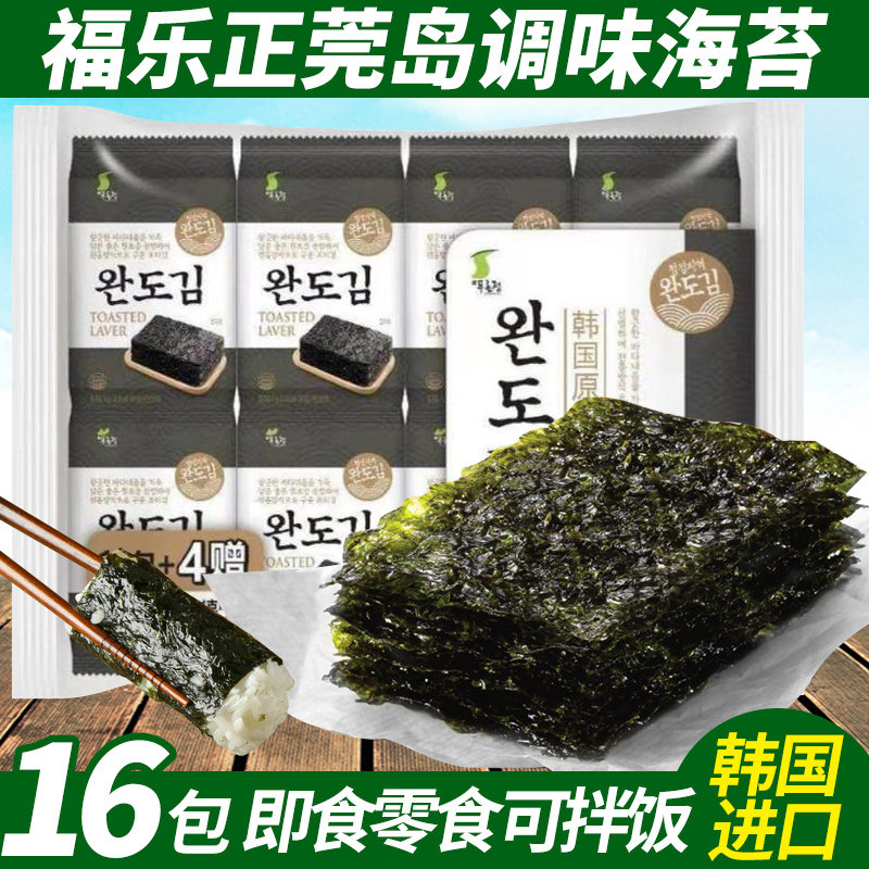 韩国进口即食海苔福乐正莞岛海苔酥脆咸紫菜儿童休闲脆片4g*16包