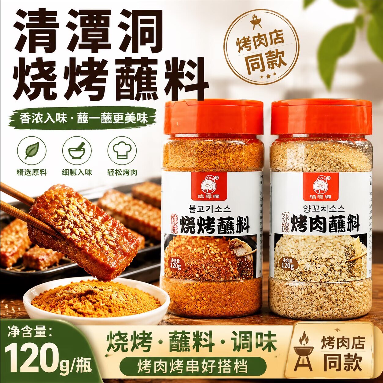 烤肉蘸料韩式烧烤调料干料干碟东北烧烤料撒料韩国烤肉粉淄博烧烤