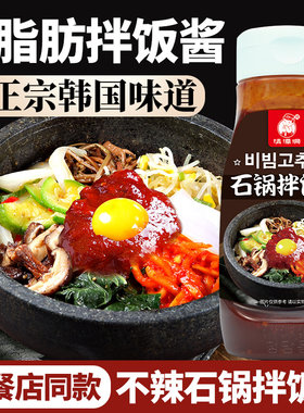 正宗韩式石锅拌饭酱低脂专用