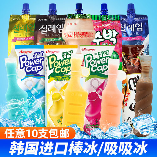 韩国棒冰冰淇淋进口网红包邮