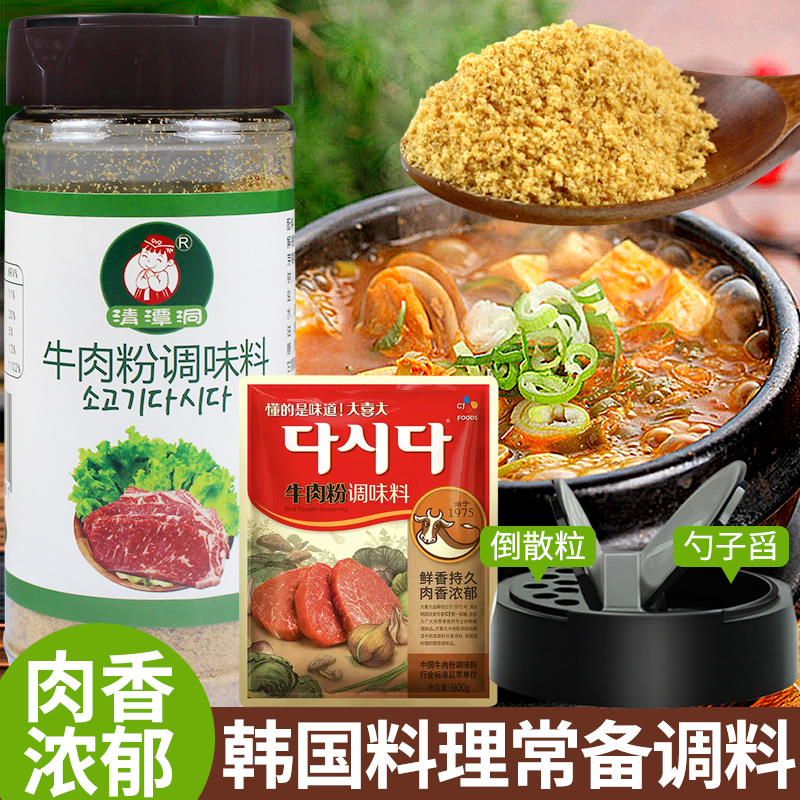 罐装牛肉粉清潭洞牛肉粉调味料