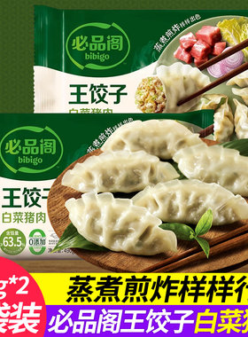 cj必品阁饺子白菜猪肉490g水饺