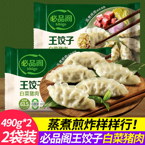 cj必品阁饺子白菜猪肉490g水饺