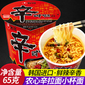 韩国进口辛拉面杯面泡面碗面农心辛拉面小杯面韩国方便面 65g 桶装