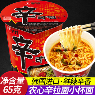 韩国进口辛拉面杯面泡面碗面农心辛拉面小杯面韩国方便面 桶装65g