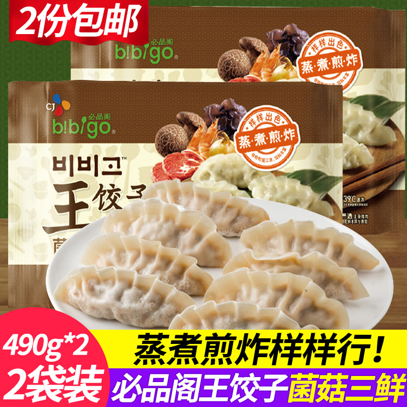 菌菇三鲜蒸饺490g*2必品阁bibigo王饺子韩国速冻水饺蒸饺煎饺小