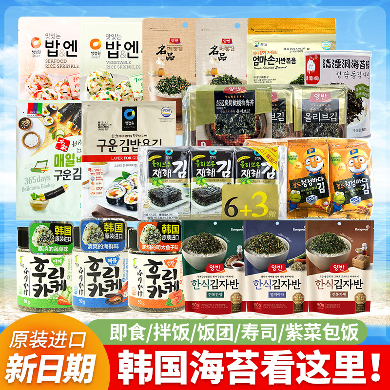 韩国进口海苔原味海产品袋装零食小吃休闲食品饭团鳀鱼蔬菜海苔碎