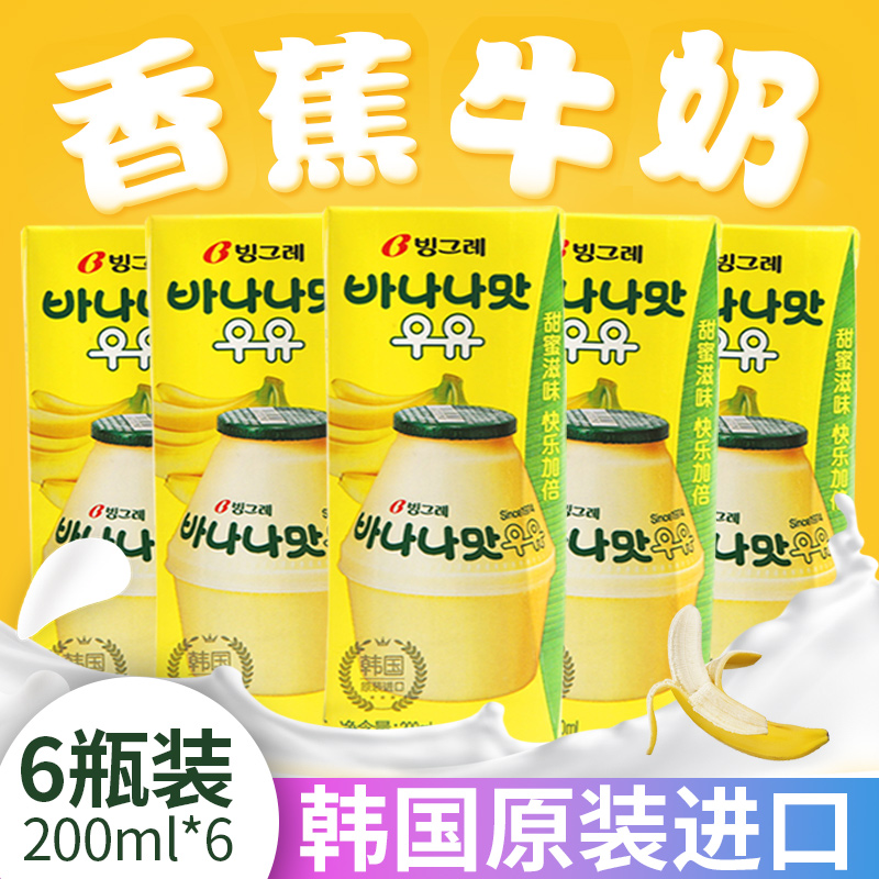 宾格瑞牛奶饮料韩国进口网红