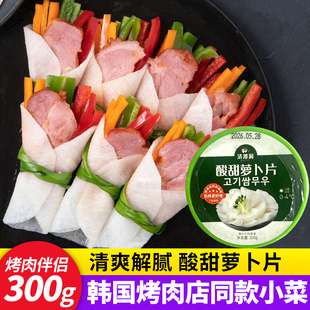 韩国烤肉包菜萝卜圆片腌制咸菜烤肉包菜包饭酸甜白萝卜片300g