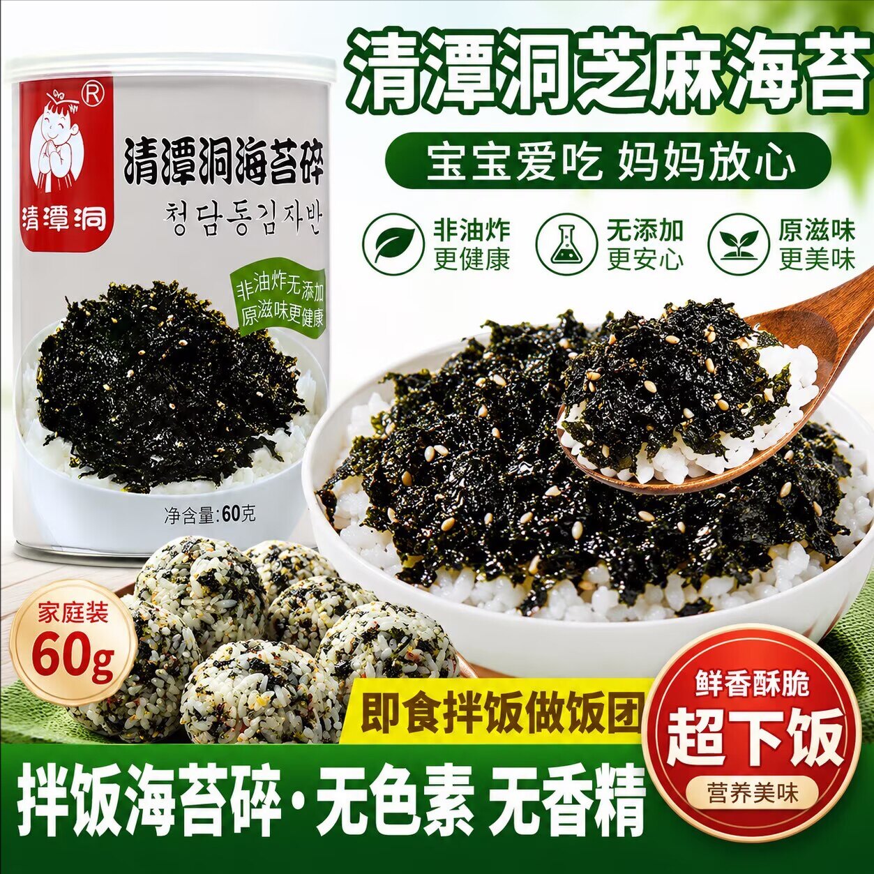 清潭洞海苔碎韩国拌饭芝麻炒海苔儿童宝宝无添加海苔零食饭团紫菜