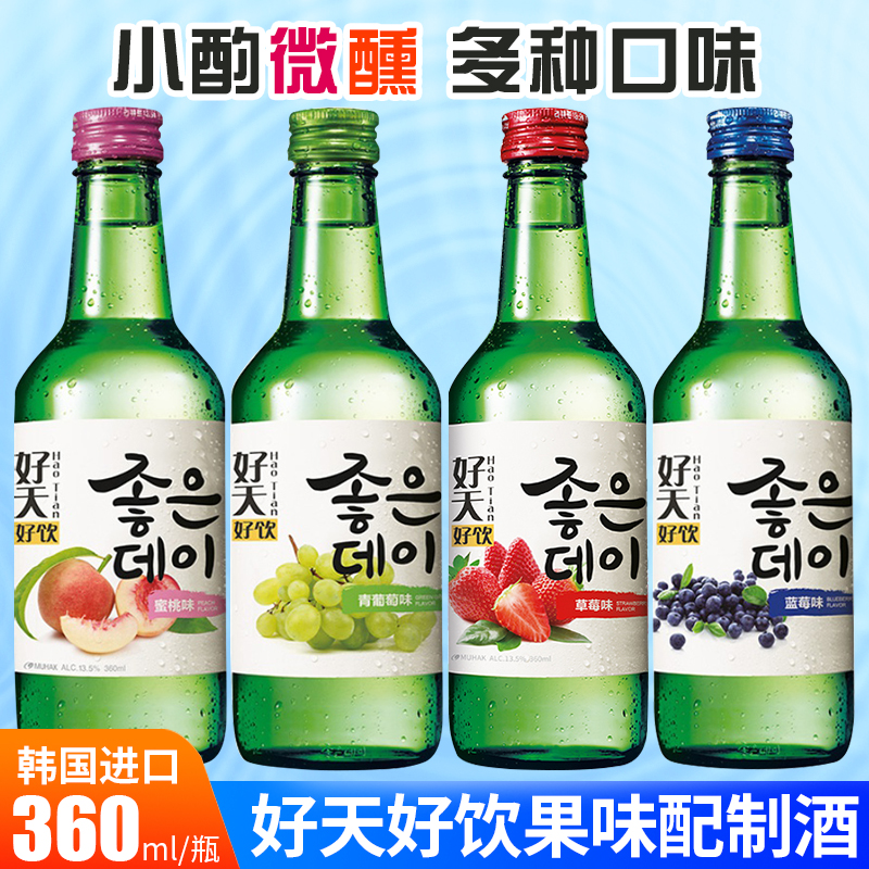 好天好饮烧酒韩国进口酒水葡萄蜜桃蓝莓果味清酒韩式女士低度酒小