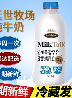韩国进口纯牛奶延世牧场牛奶1L