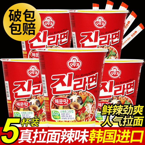 韩国进口真拉面辣味65g*5