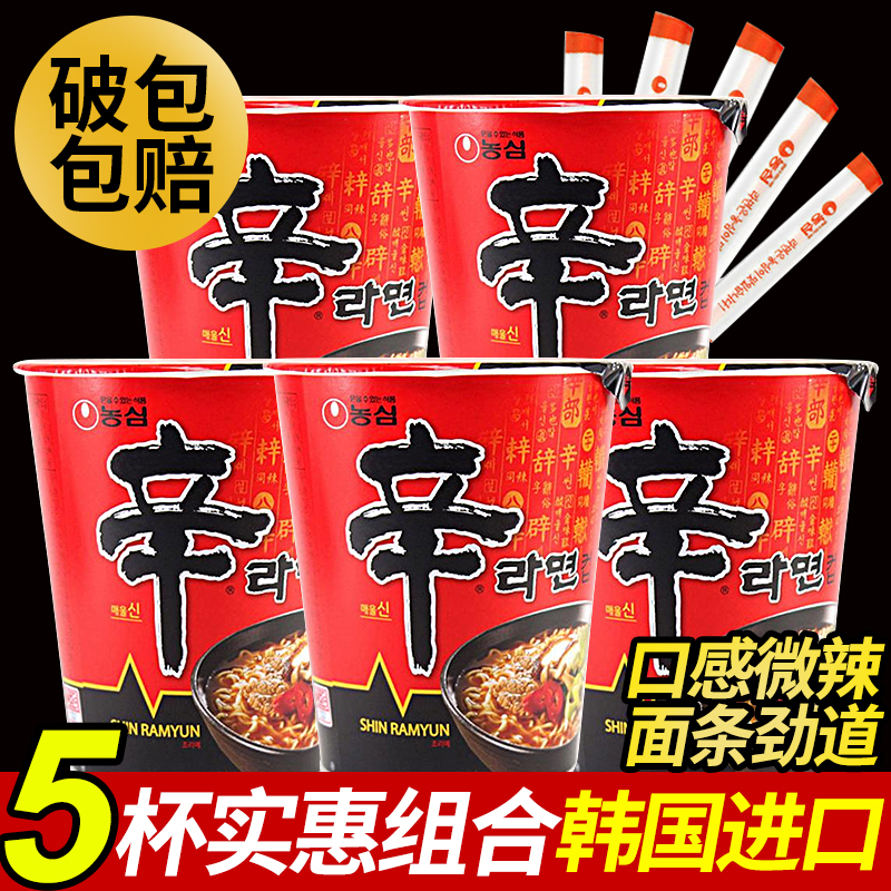 农心辛拉面桶装韩国碗面小杯小桶