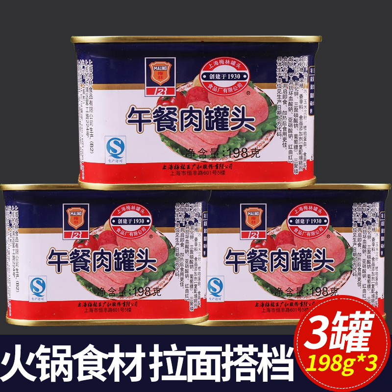 火腿火锅猪肉即食午餐肉罐头