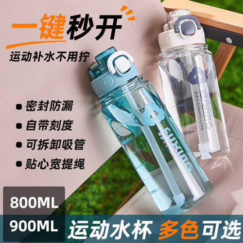运动直饮吸管随手杯800ml