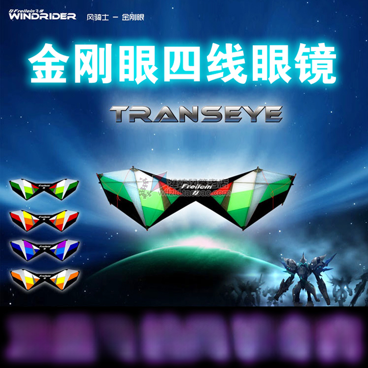 飞棱 高端精品四线运动特技风筝金刚眼 潍坊风筝老店包邮