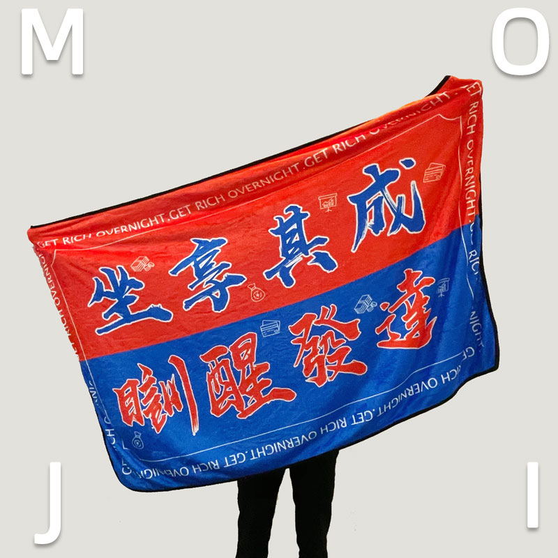 原创粤语发财致富网红国潮办公室午睡毯珊瑚毯 法兰绒小毛毯通用