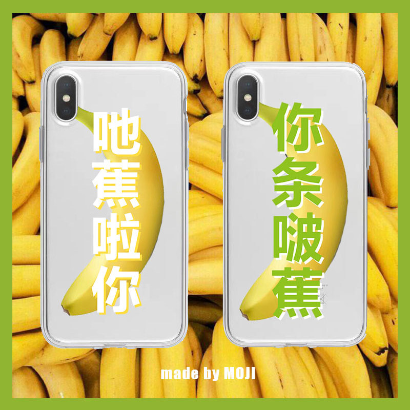 吃蕉啦你苹果透明壳粤语