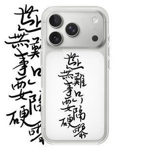 创意粤语手机壳世上无难事只要隔硬来全包壳适用苹果华为红米电镀 子华神金句手机壳黄子华栋笃笑