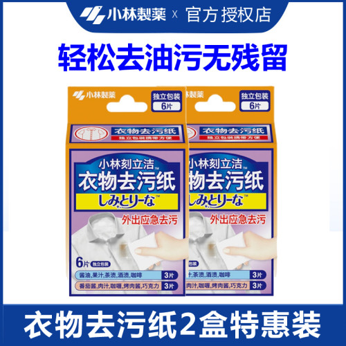 小林制药去油去污湿纸巾应急便携