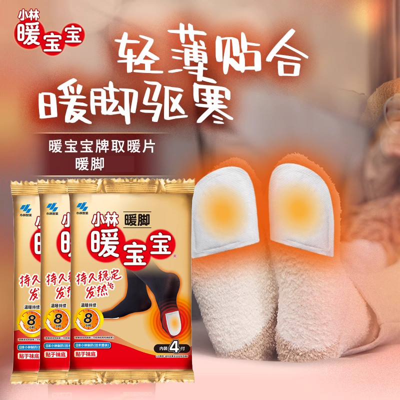 正品日本小林制药暖宝宝贴暖脚贴足贴自发热帖超薄足暖贴暖脚宝鞋
