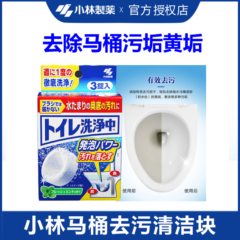 小林马桶清洁块坐便器洗净中强力除尿垢水垢尿黄除臭洁厕灵去异味