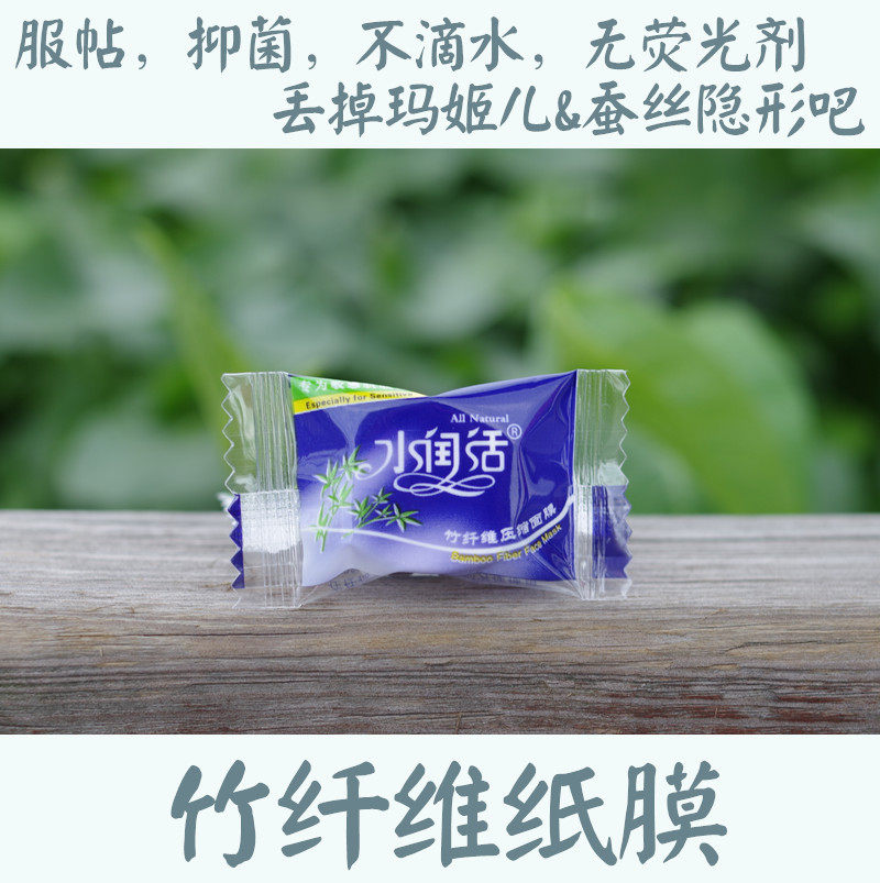 丢自用~水润活竹纤维纸膜 丢掉ma姬儿蚕丝超薄 无荧光剂哦~