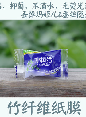 丢自用~水润活竹纤维纸膜 丢掉ma姬儿蚕丝超薄 无荧光剂哦~