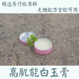 芳疗定制 修复 玫瑰檀香白玉膏高肌能mei白dan斑滋润保湿