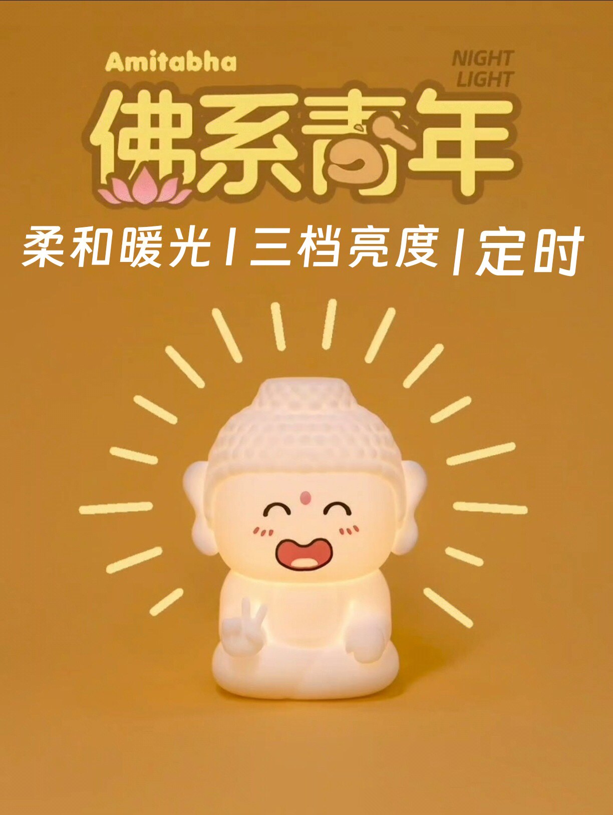 新款佛系青年硅胶灯创意生日礼物小夜灯卧室床头桌面伴睡氛围灯