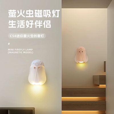 迷你萤火虫磁吸小夜灯儿童婴儿专用微弱光睡眠灯充电卧室床头起夜