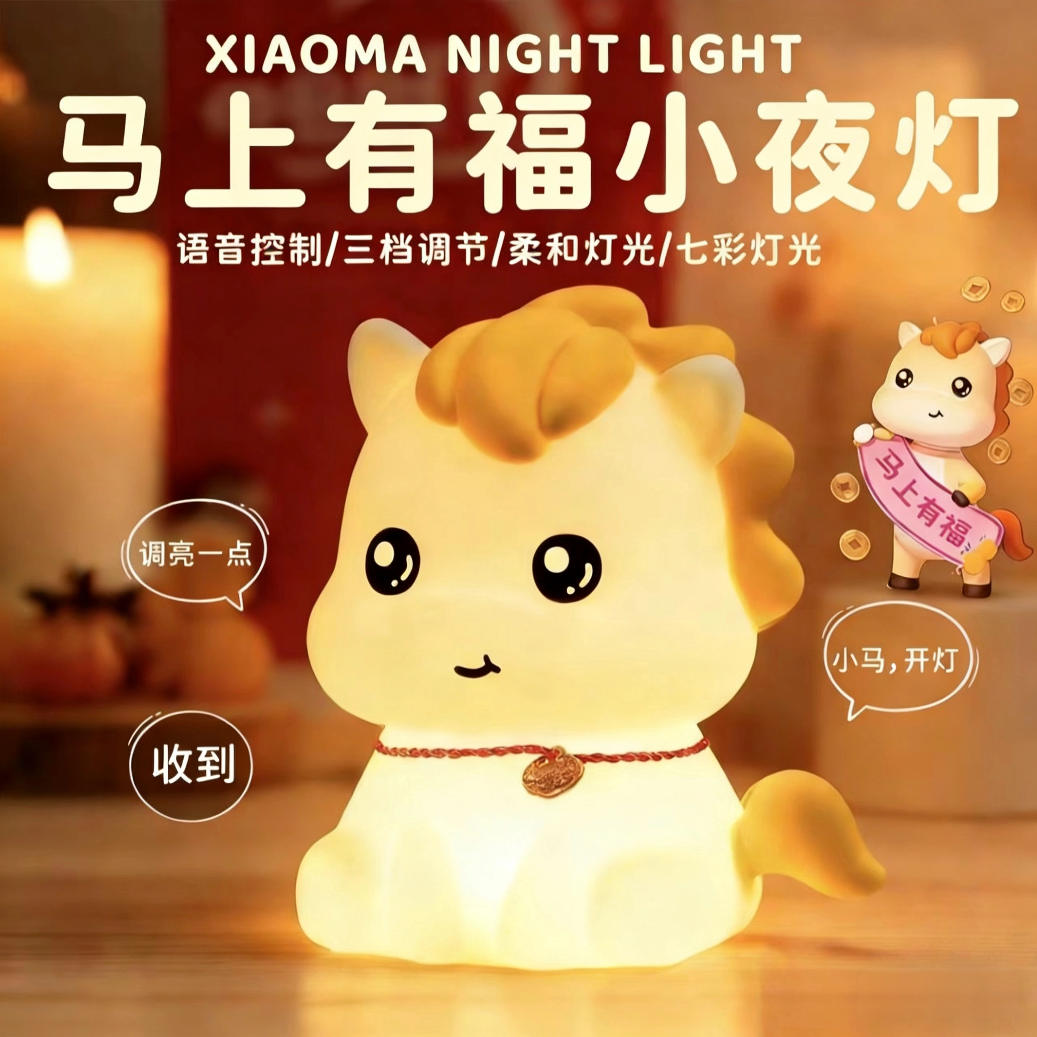 马年礼物小马小夜灯儿童生日礼物定时喂奶七彩拍拍硅胶卧室伴睡灯
